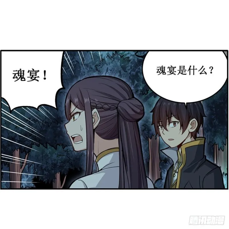 第203话 魂宴 第23页