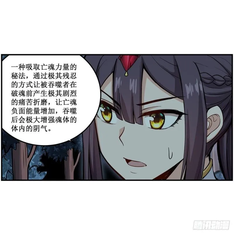 第203话 魂宴 第24页