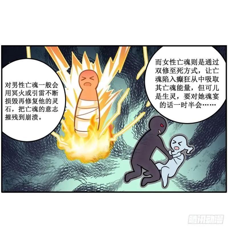 第203话 魂宴 第25页