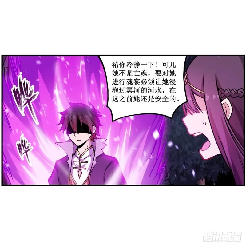 第203话 魂宴 第29页