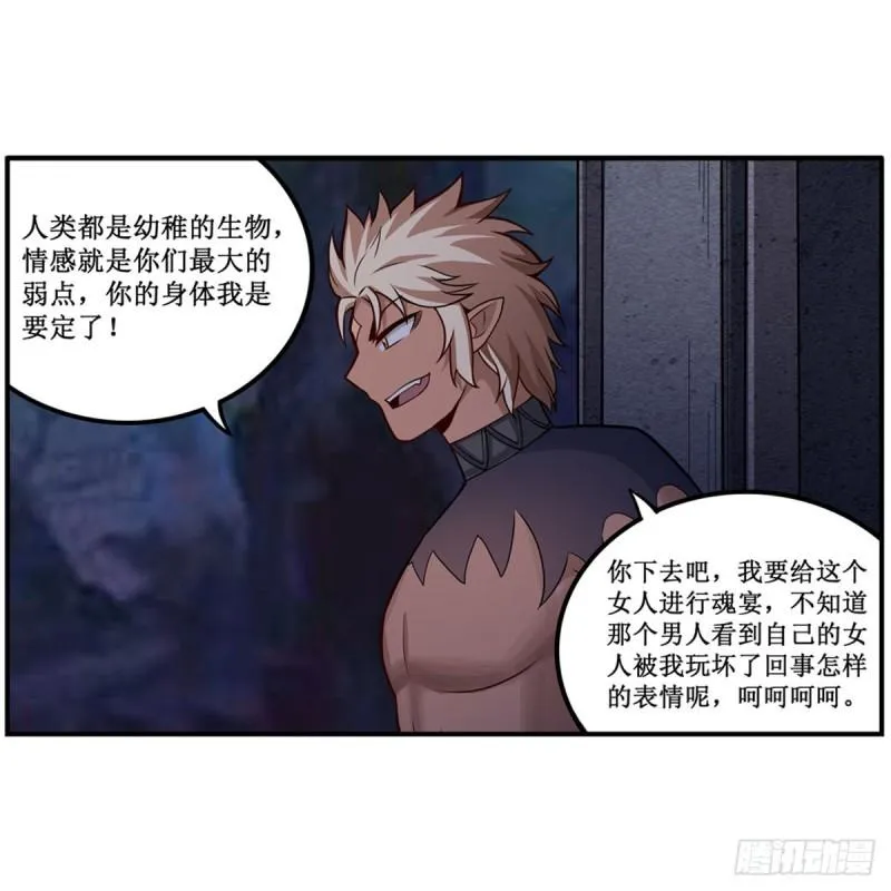 第203话 魂宴 第37页