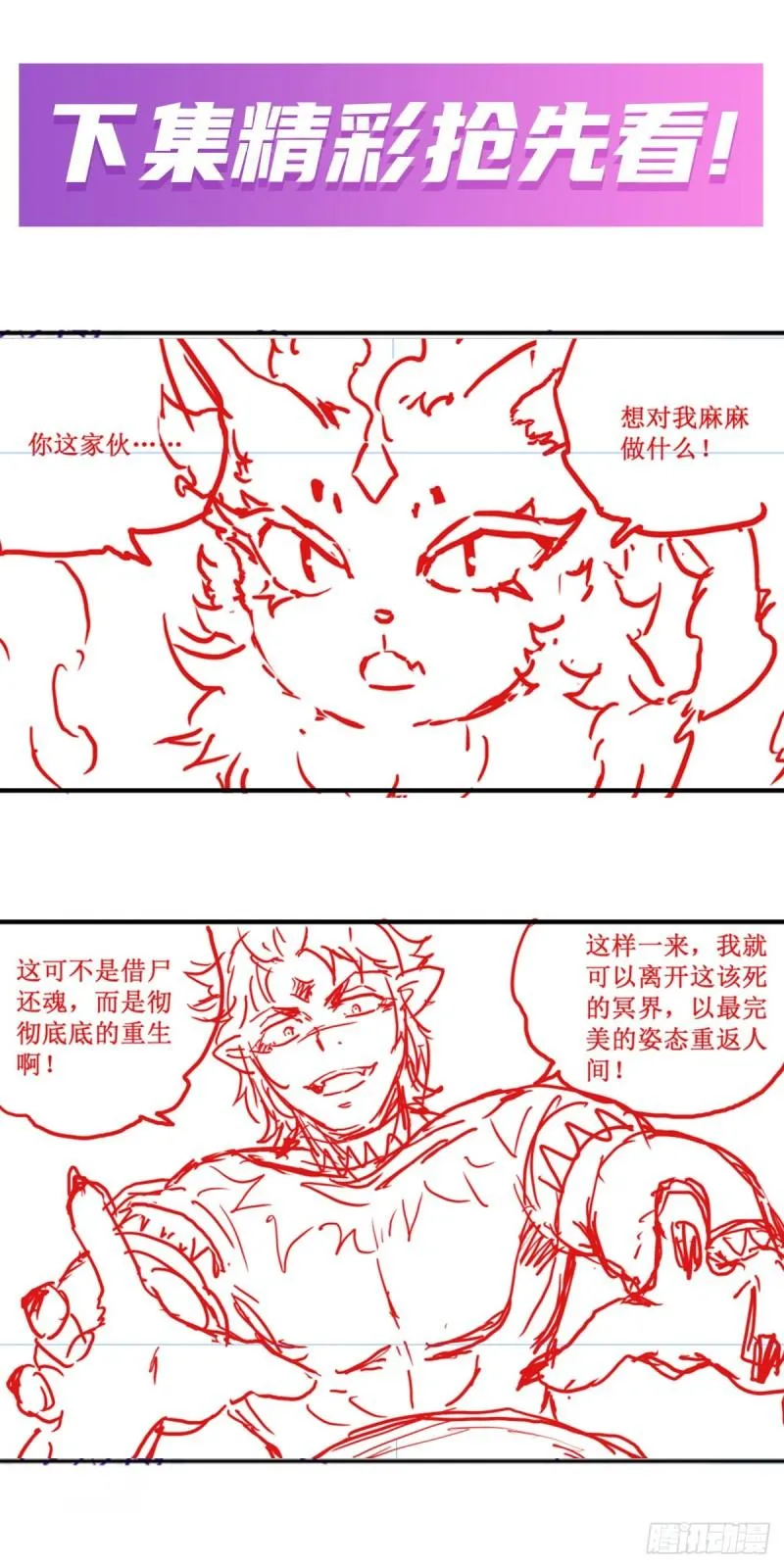 第203话 魂宴 第45页