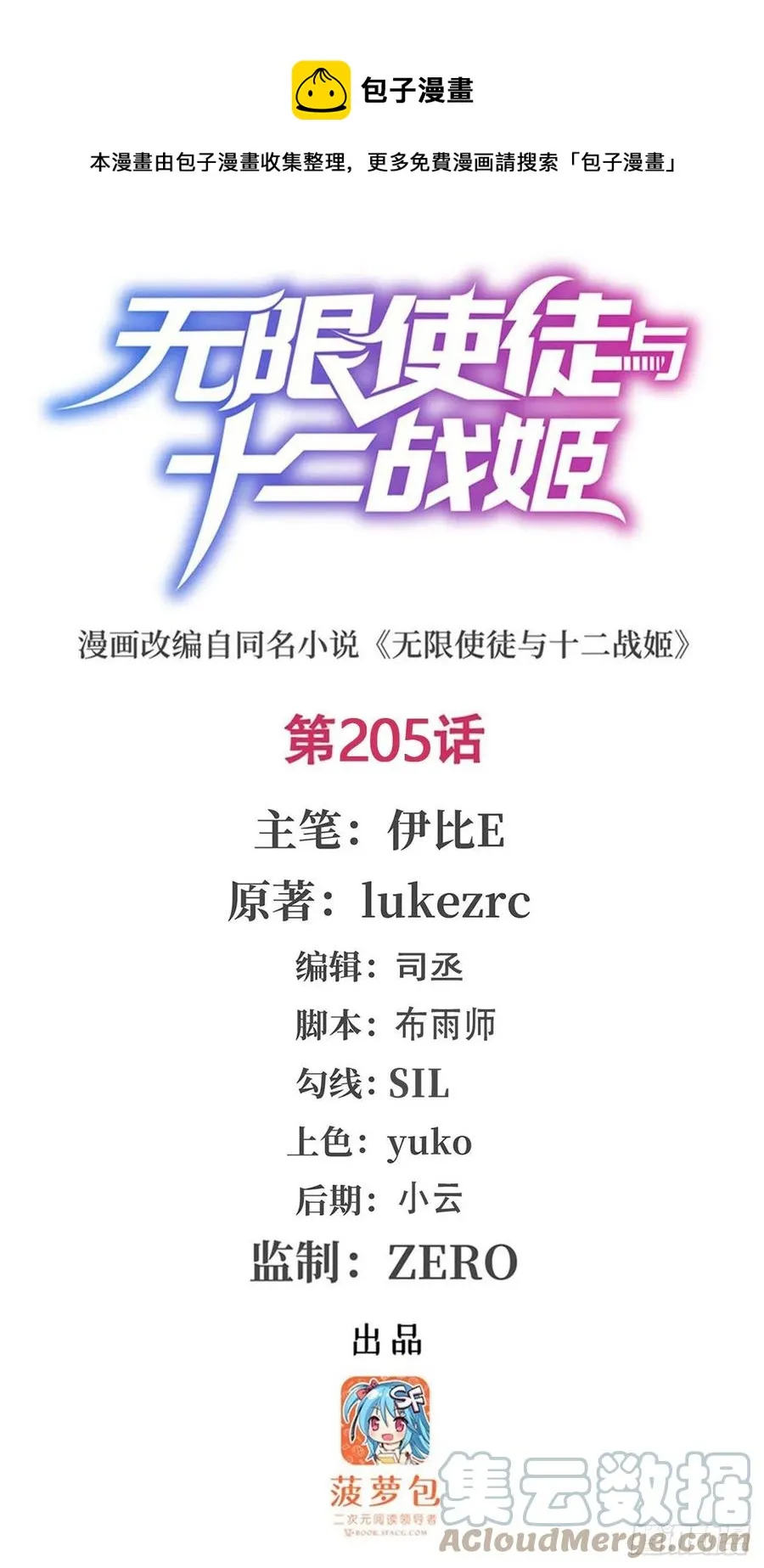 第205话 小炎附身 第1页