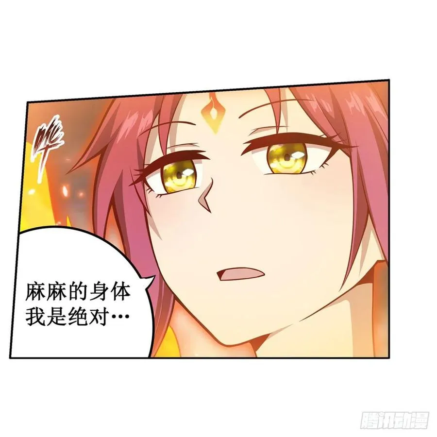 第205话 小炎附身 第18页