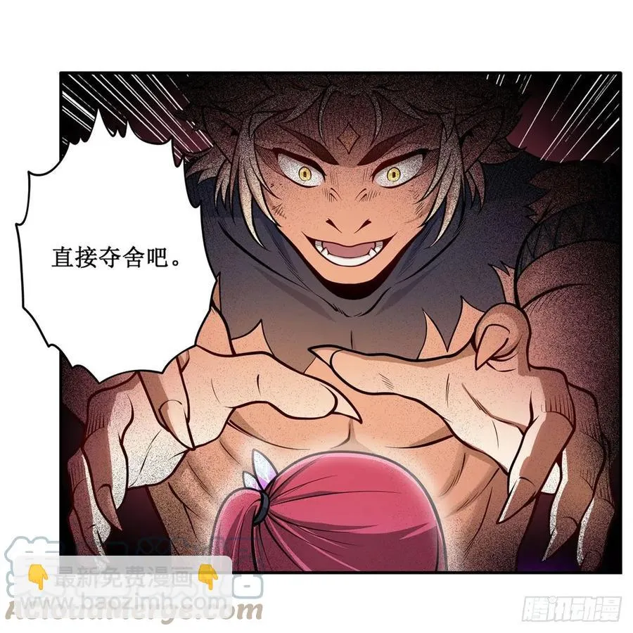 第205话 小炎附身 第31页