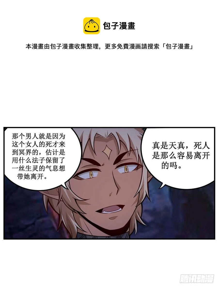 第204话 护身灵兽 第8页