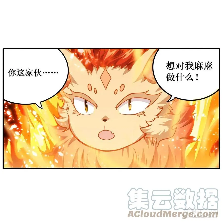第204话 护身灵兽 第25页