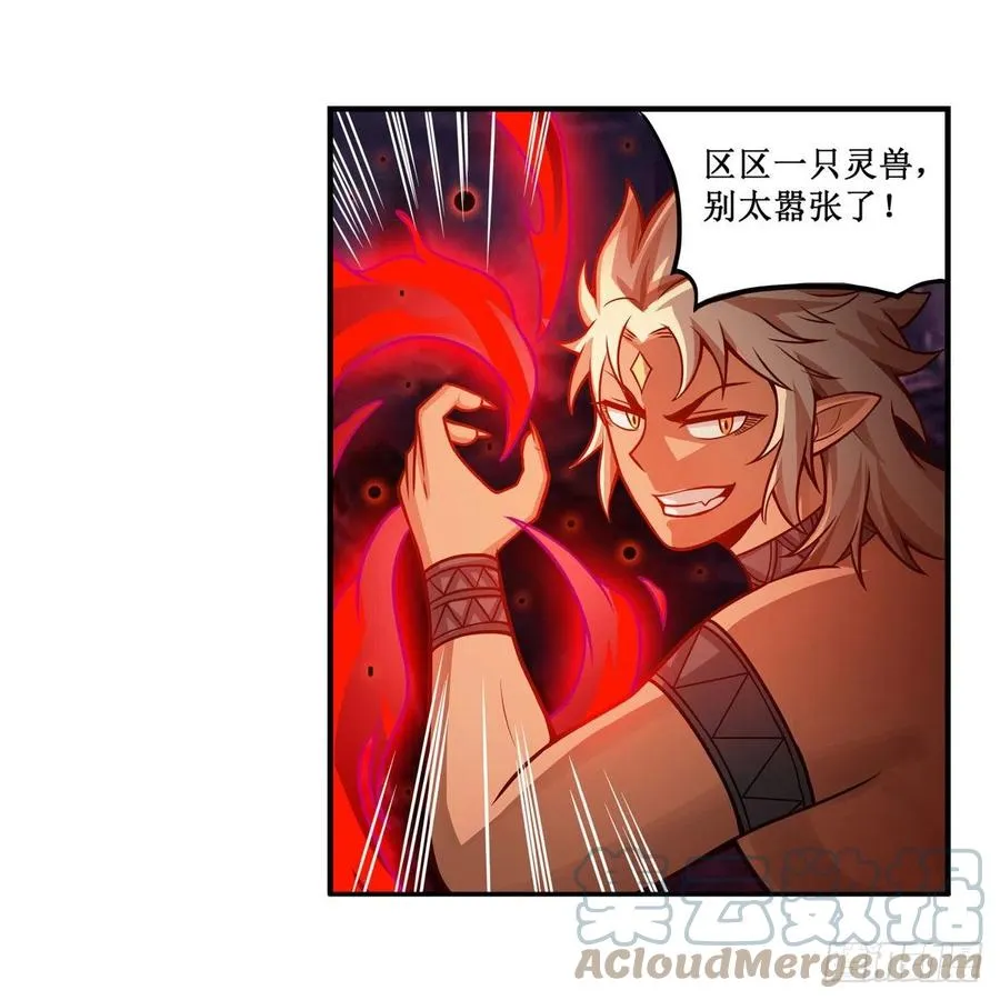 第204话 护身灵兽 第31页
