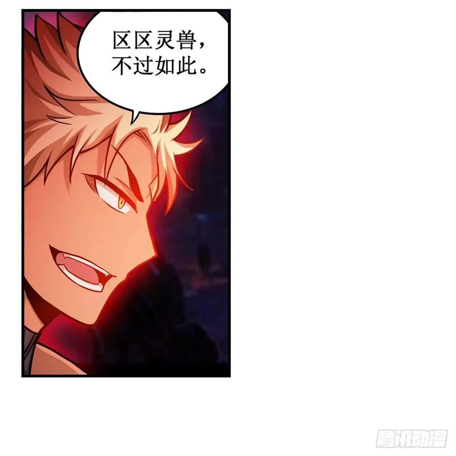 第204话 护身灵兽 第36页