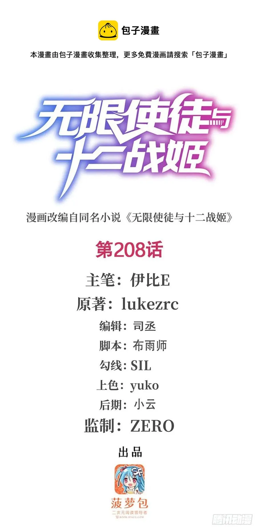 第208话 重创使徒 第1页