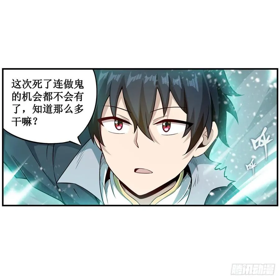 第208话 重创使徒 第29页