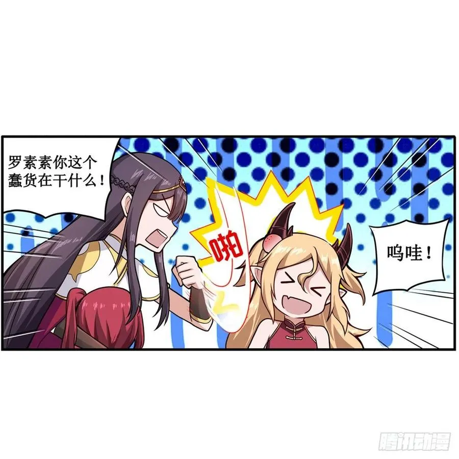 第208话 重创使徒 第37页