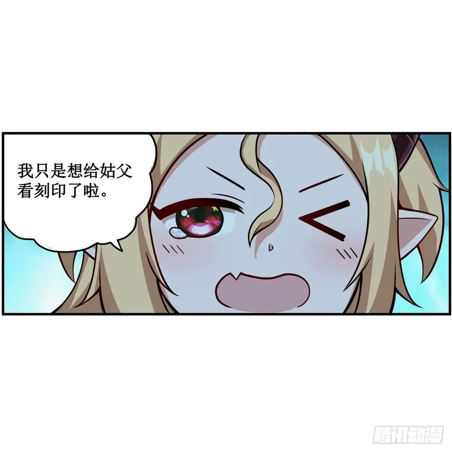 第208话 重创使徒 第38页