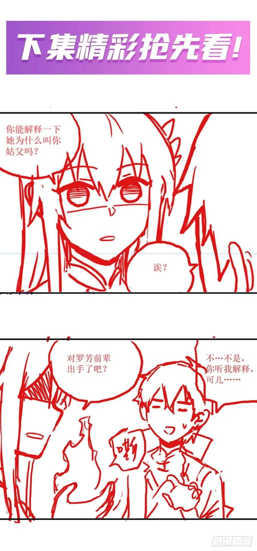 第208话 重创使徒 第41页
