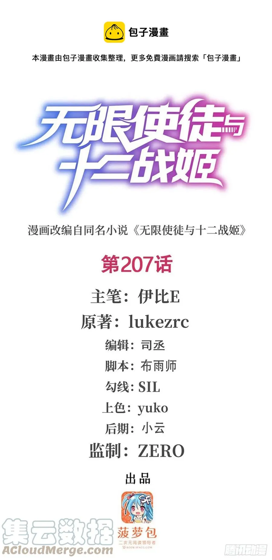 第207话 小毛孩VS老阴人 第1页
