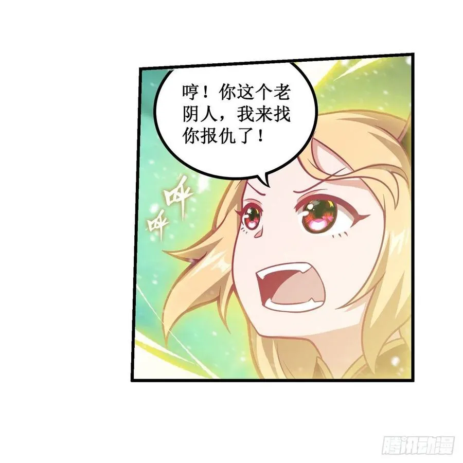 第207话 小毛孩VS老阴人 第11页