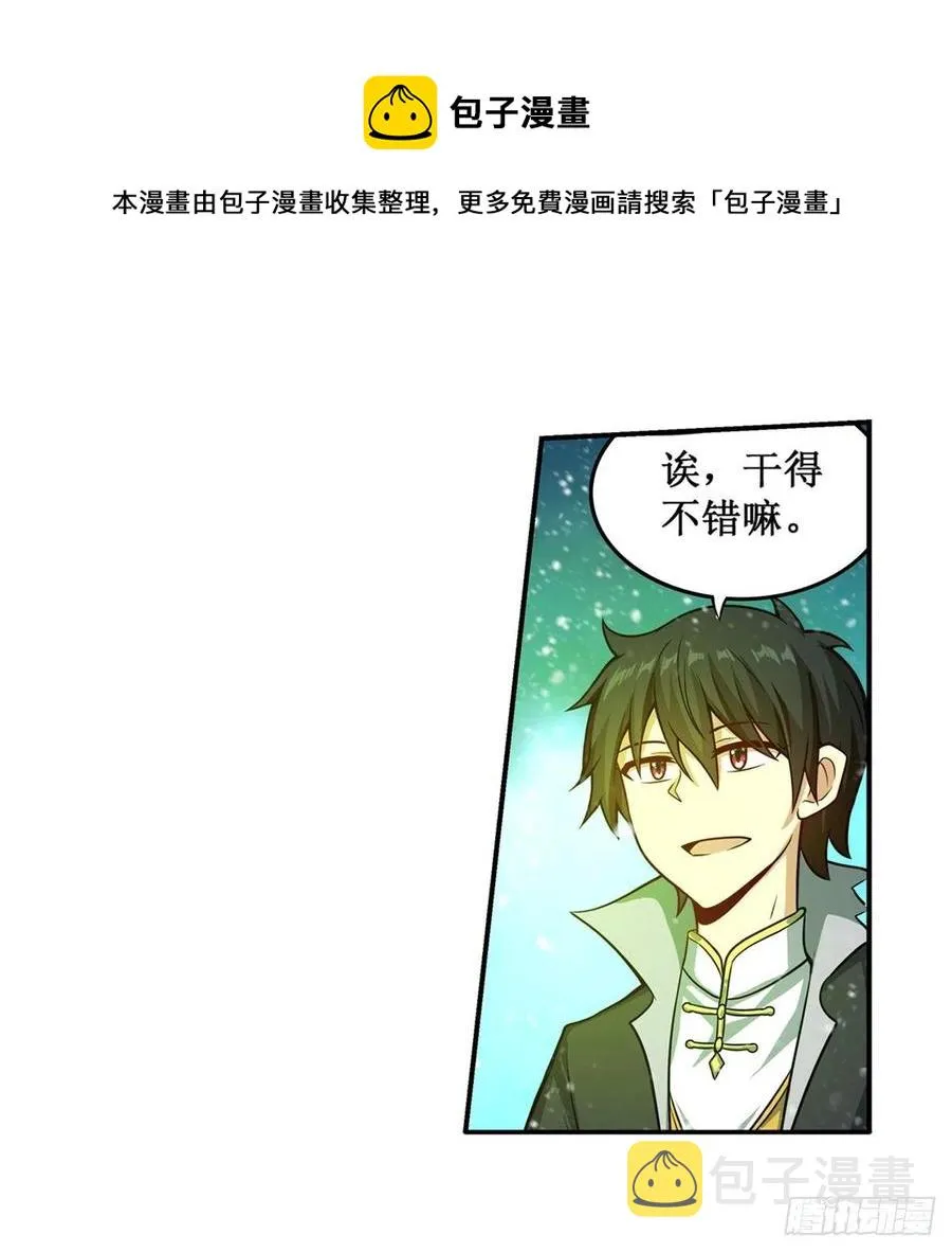 第207话 小毛孩VS老阴人 第21页