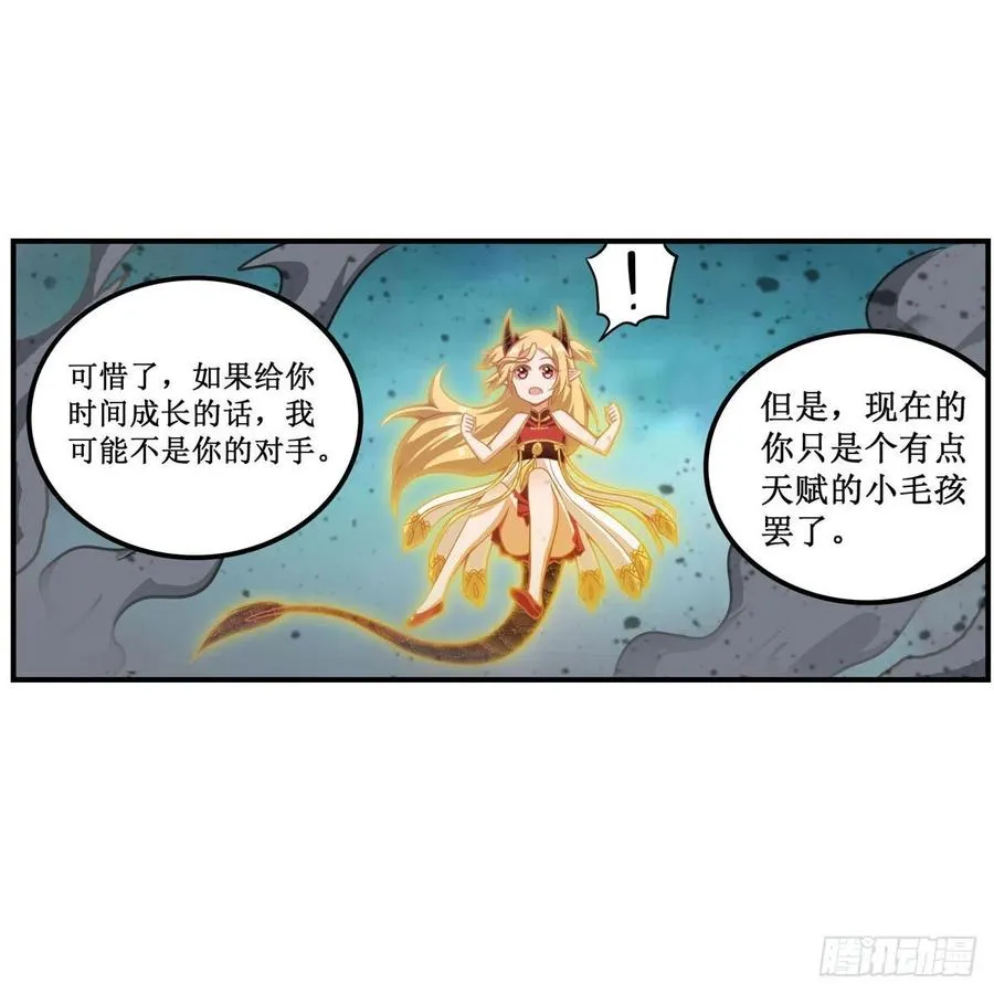 第207话 小毛孩VS老阴人 第23页