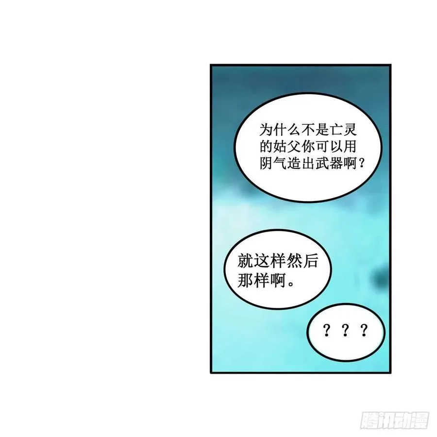 第207话 小毛孩VS老阴人 第44页