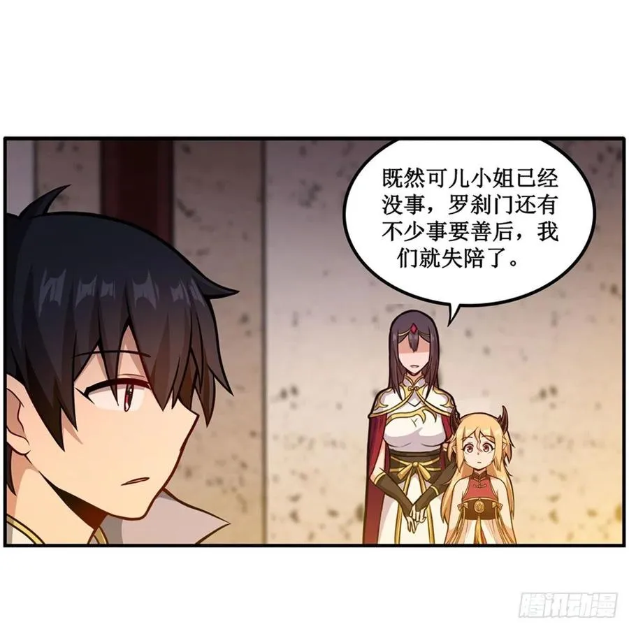 第209话 姑父的癖好 第15页