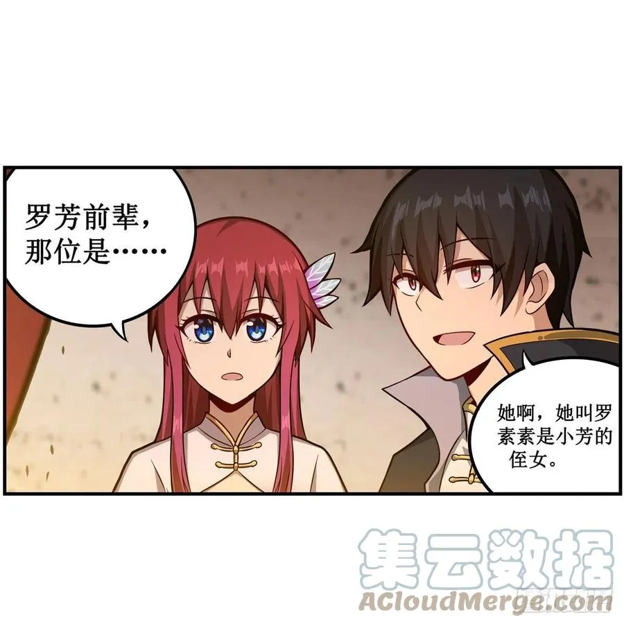 第209话 姑父的癖好 第16页