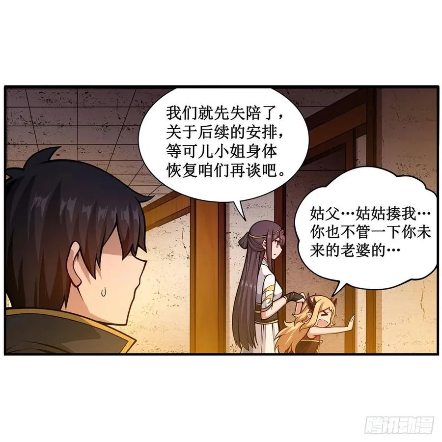 第209话 姑父的癖好 第21页