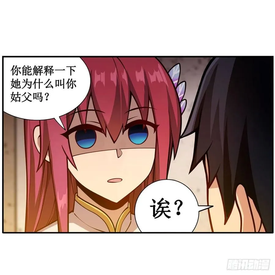 第209话 姑父的癖好 第23页
