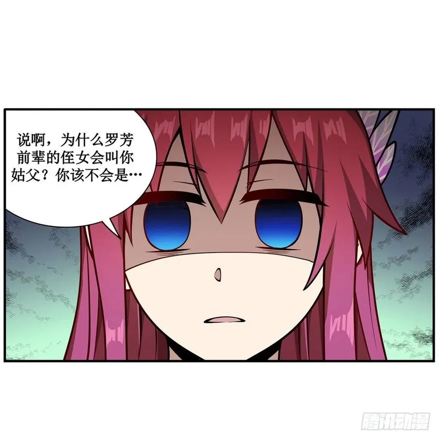 第209话 姑父的癖好 第24页