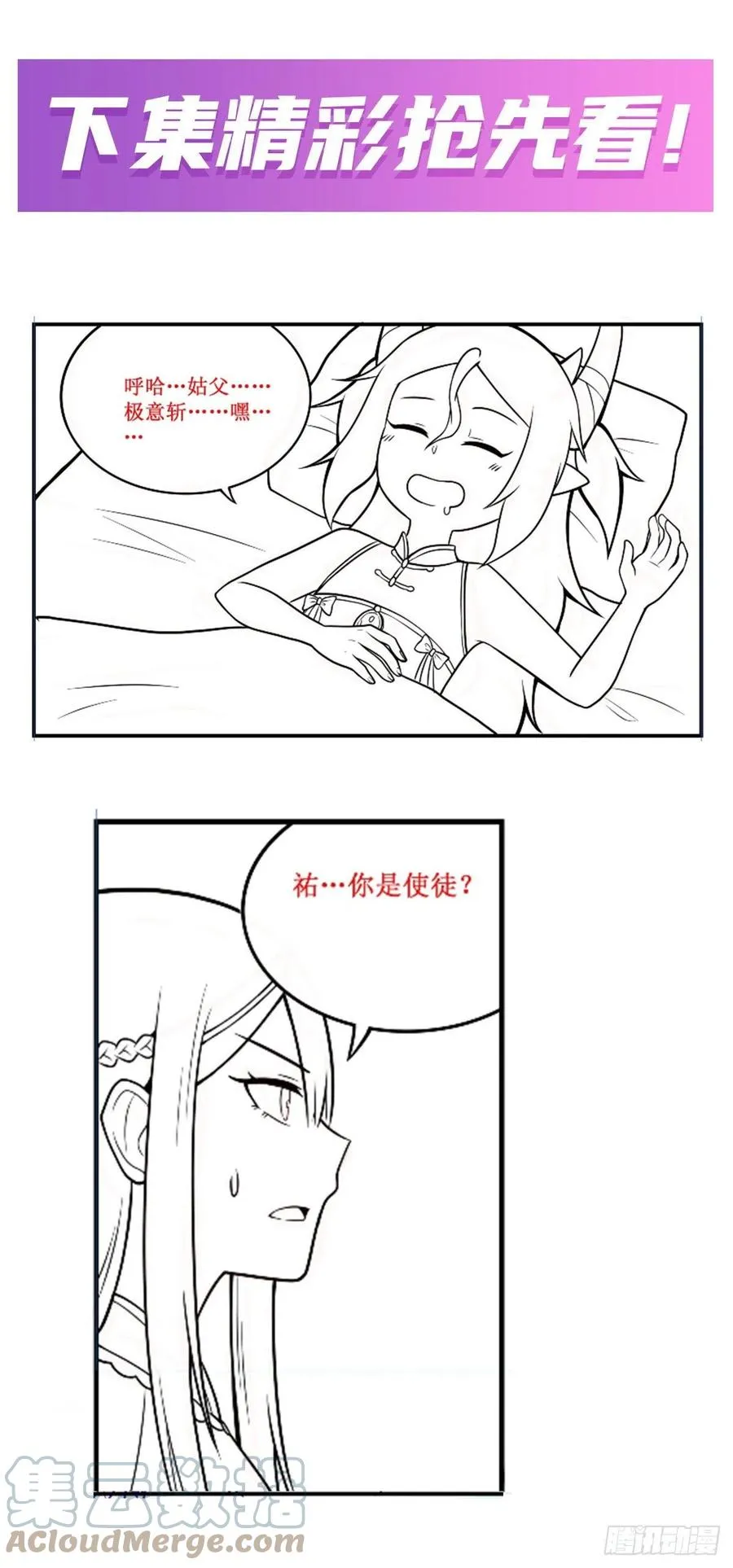 第209话 姑父的癖好 第55页