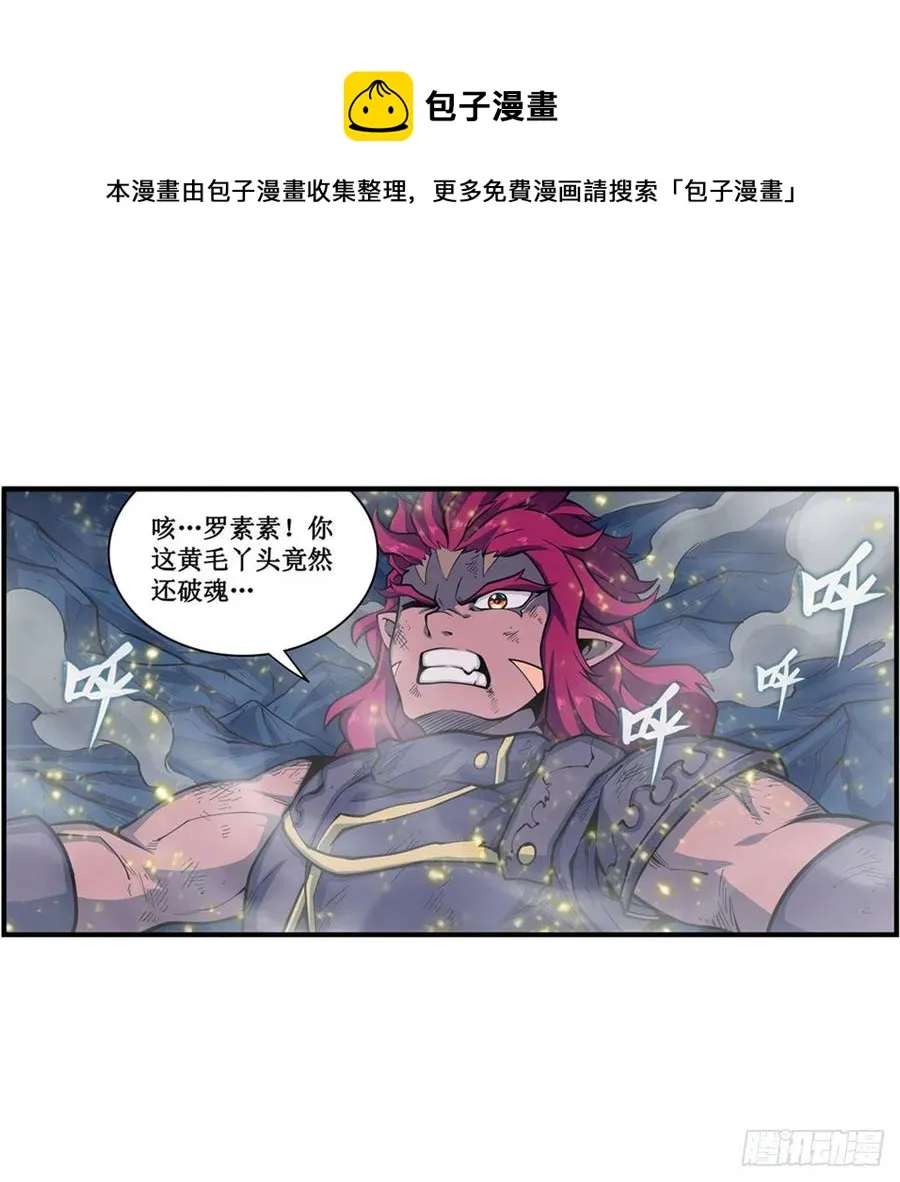 第211话 一击破魂 第17页