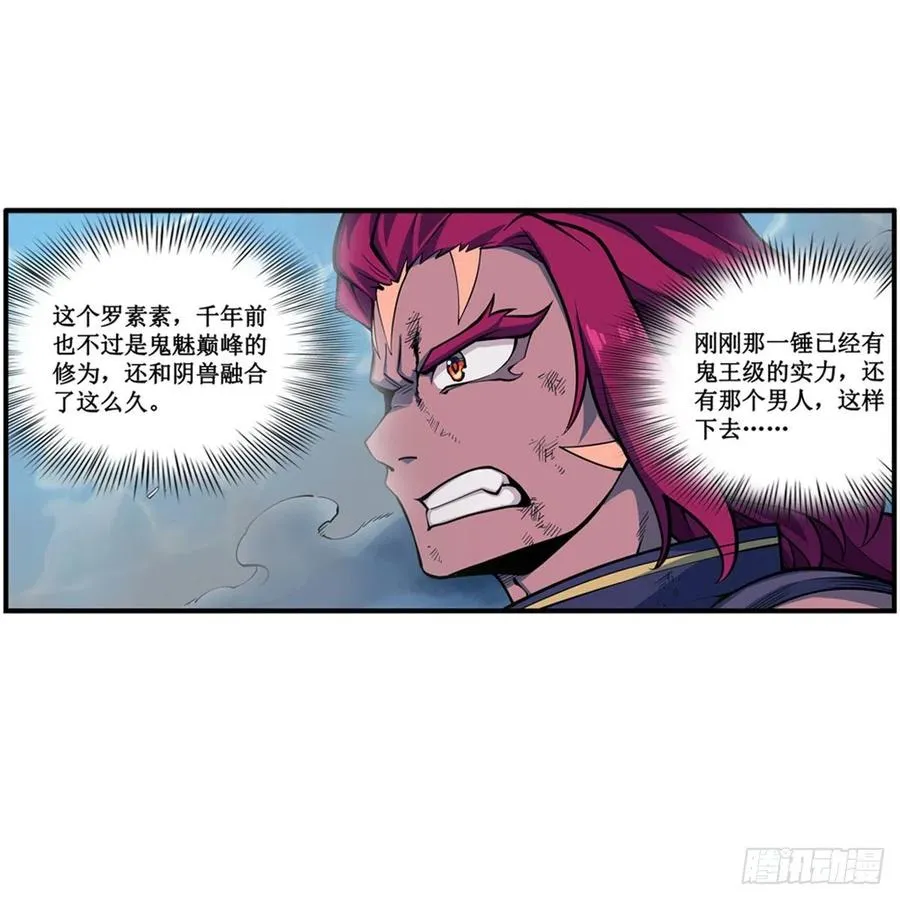 第211话 一击破魂 第20页