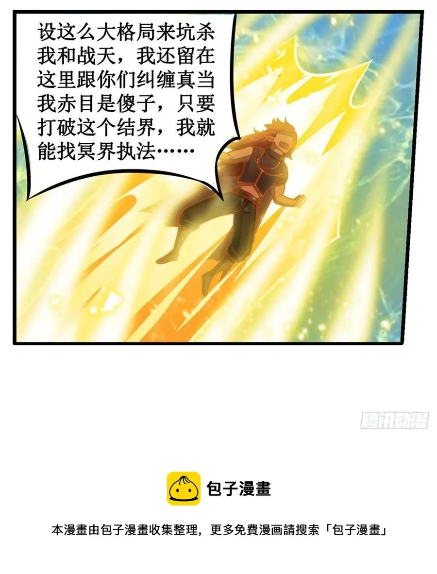 第211话 一击破魂 第29页
