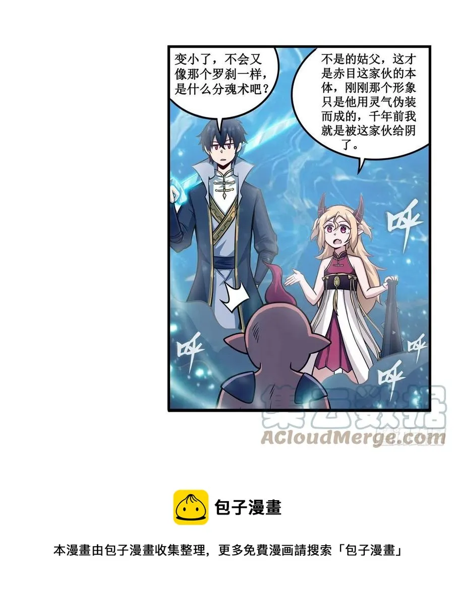 第211话 一击破魂 第37页