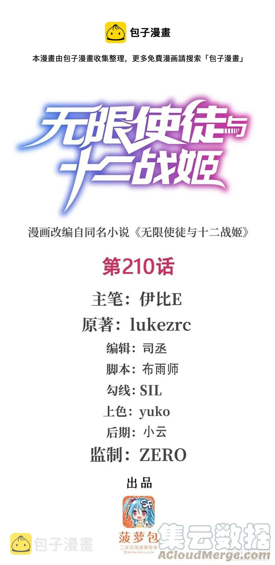 第210话 加冠为王 第1页