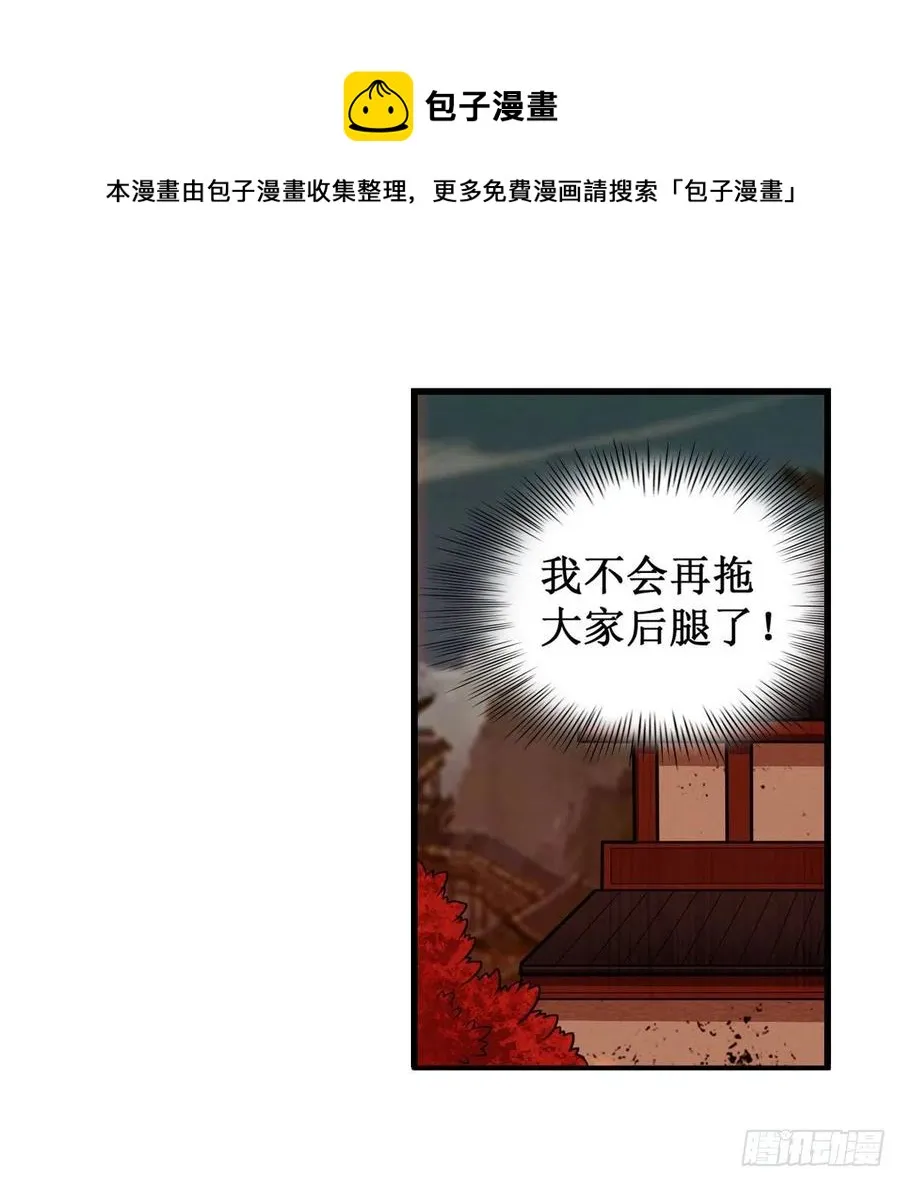 第210话 加冠为王 第5页