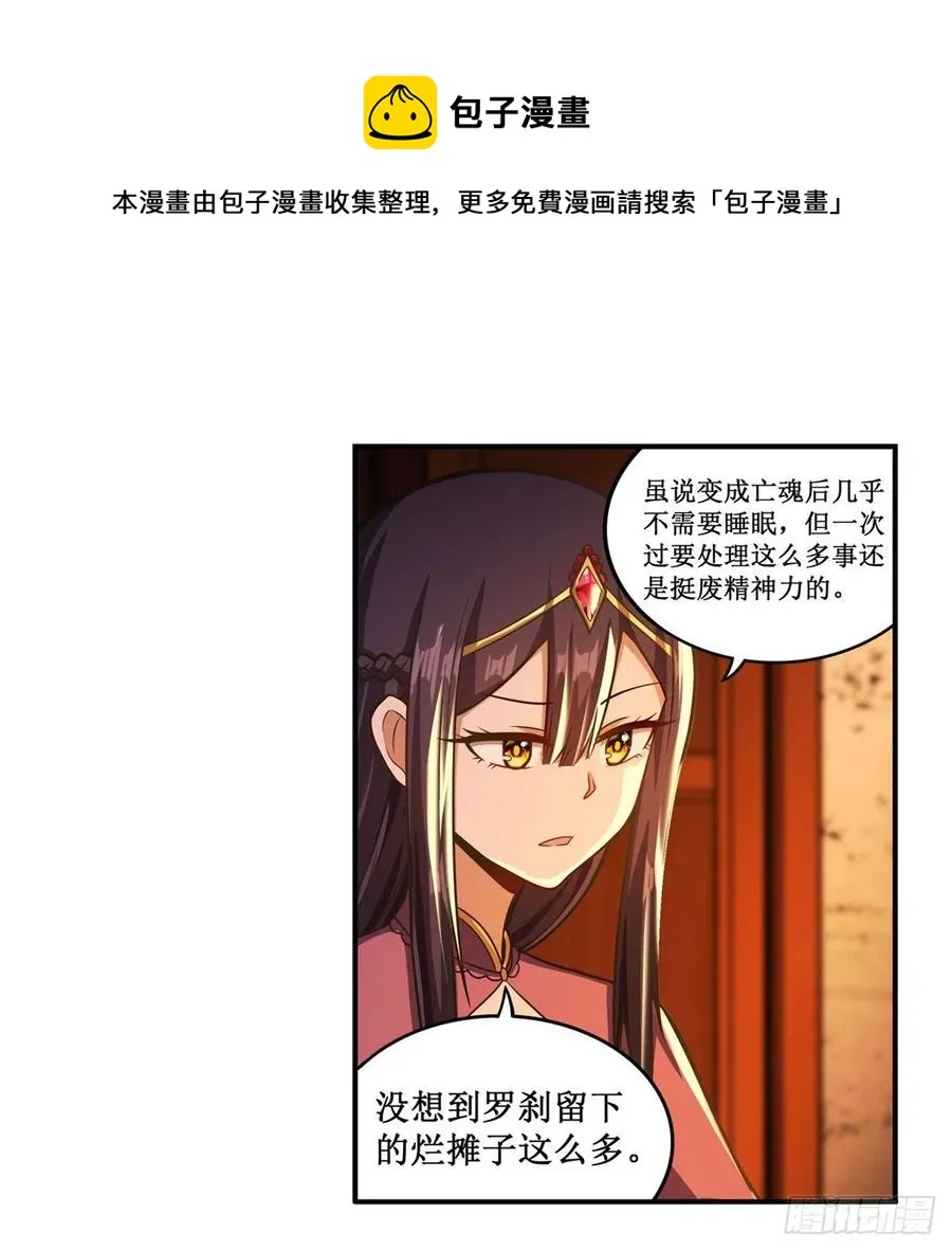 第210话 加冠为王 第9页