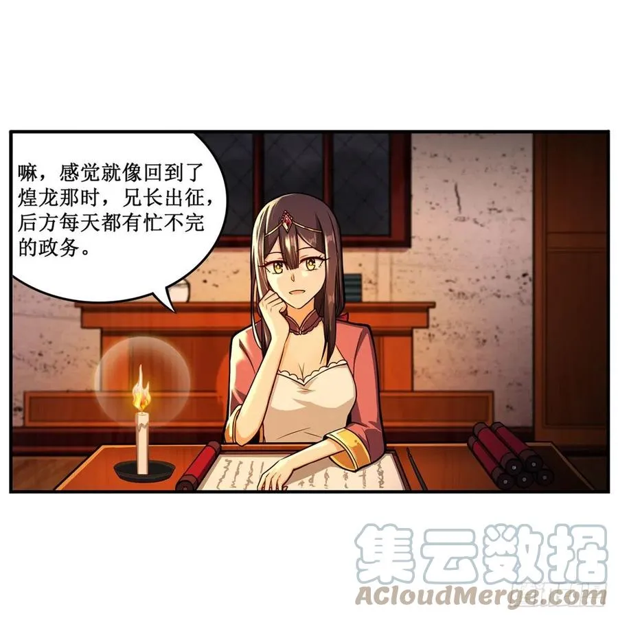 第210话 加冠为王 第10页