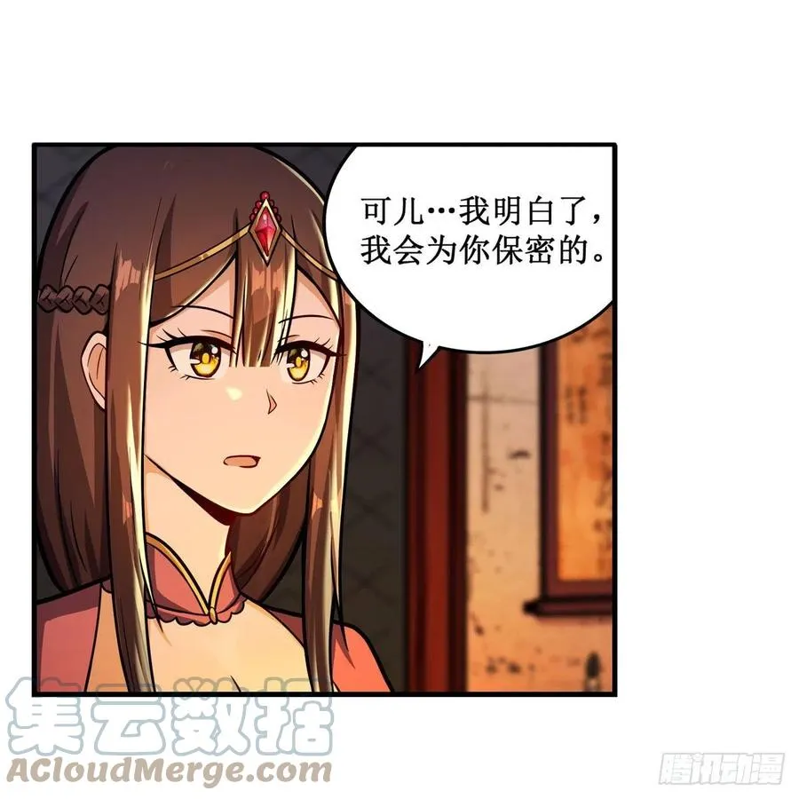 第210话 加冠为王 第19页