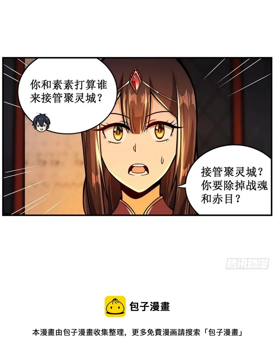 第210话 加冠为王 第21页