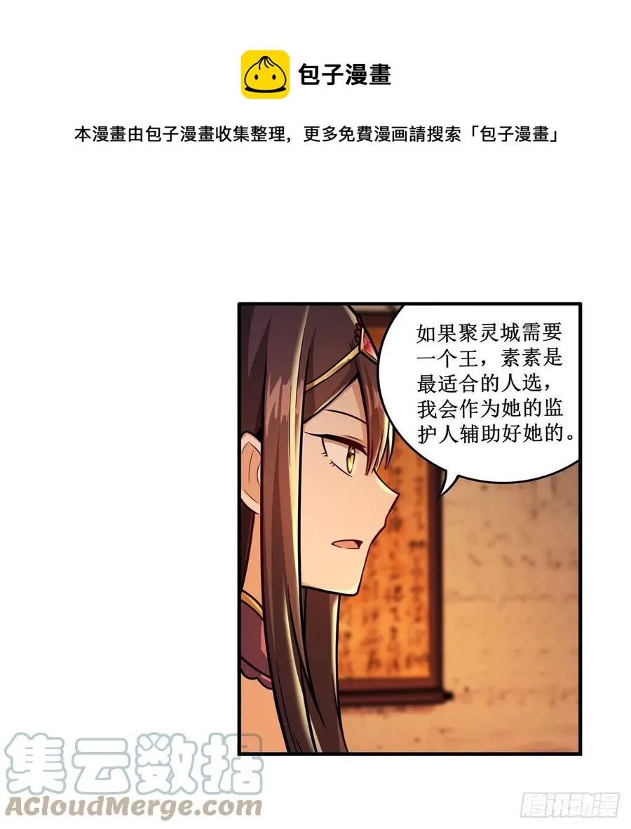 第210话 加冠为王 第25页