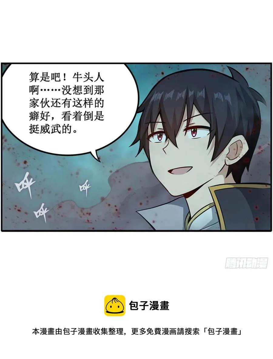 第212话 执行者 第17页
