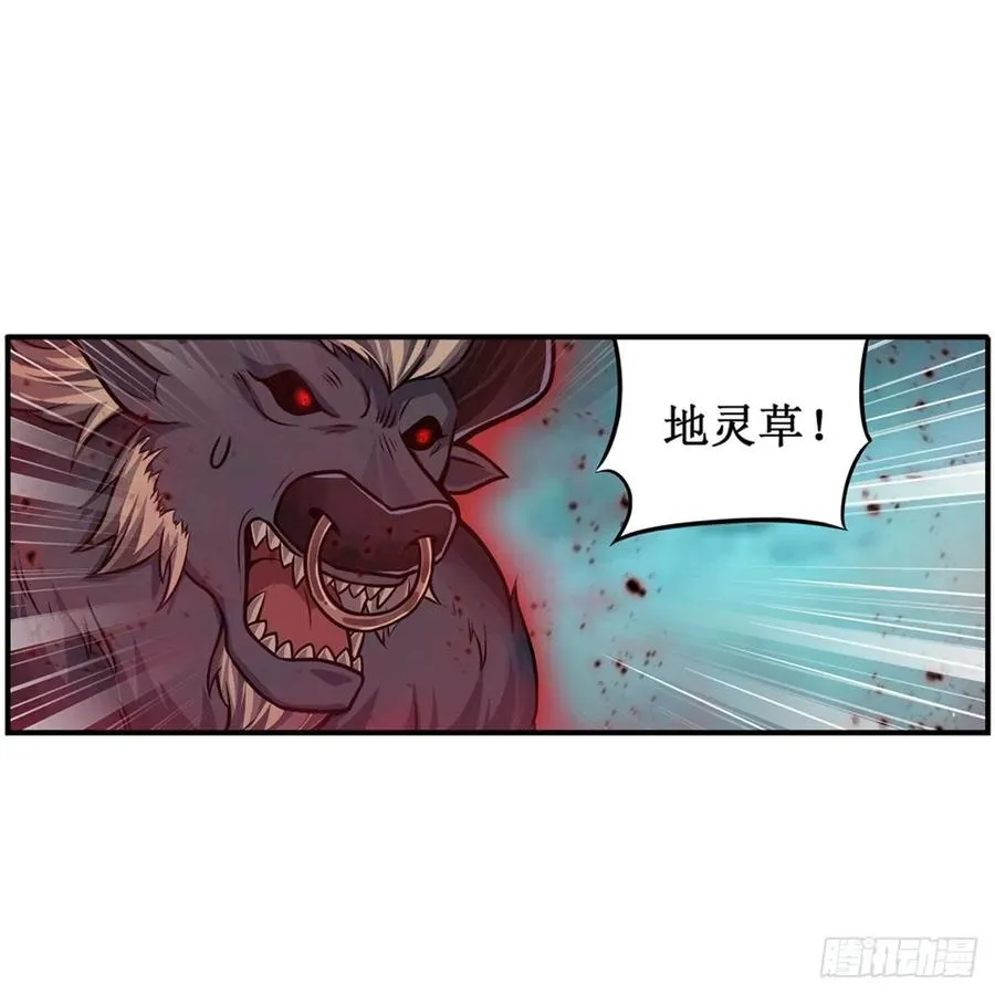 第213话 地灵草 第2页