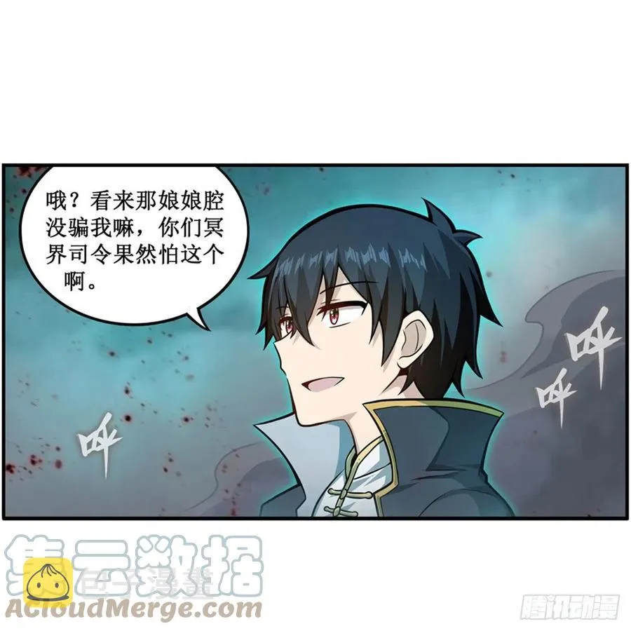 第213话 地灵草 第4页