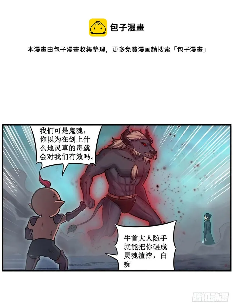 第213话 地灵草 第5页