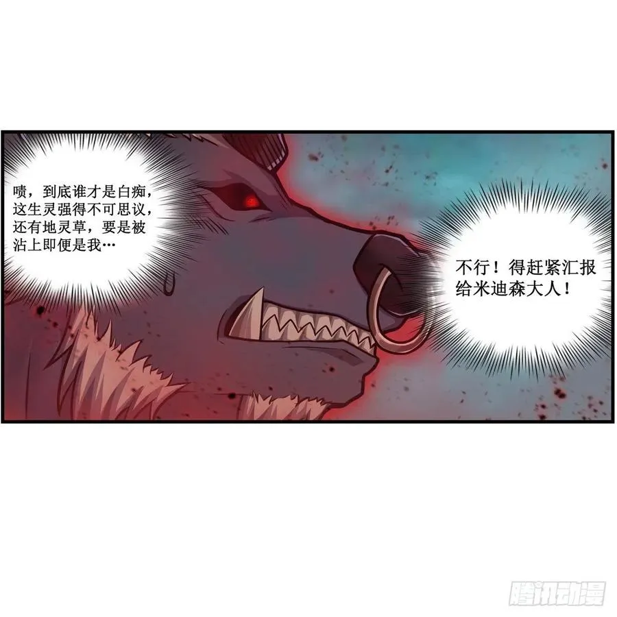 第213话 地灵草 第6页