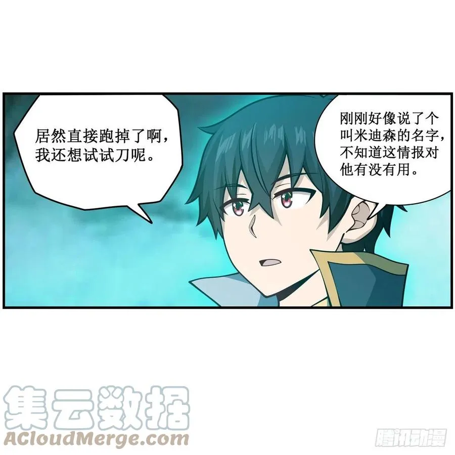 第213话 地灵草 第10页