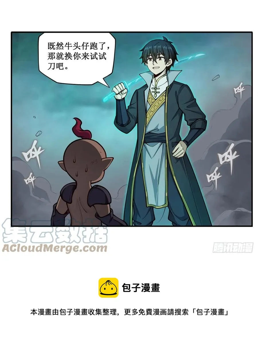 第213话 地灵草 第13页