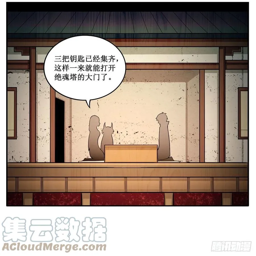 第213话 地灵草 第19页