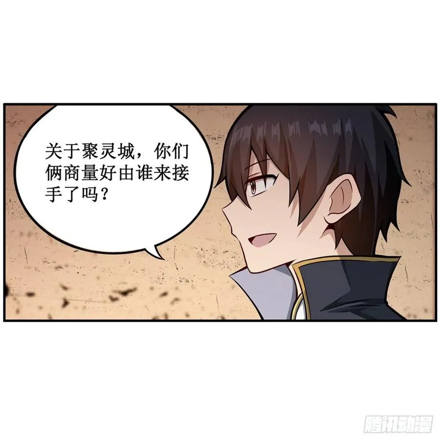 第213话 地灵草 第20页