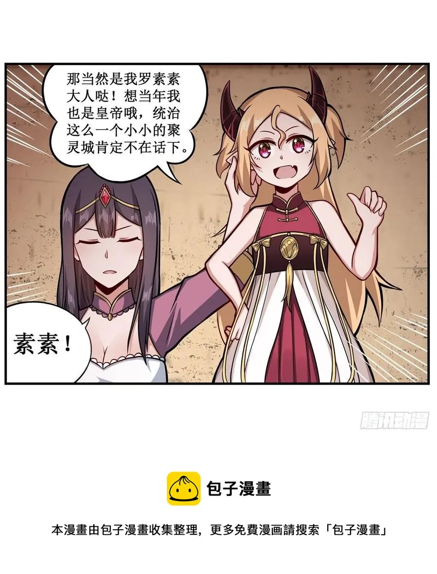 第213话 地灵草 第21页
